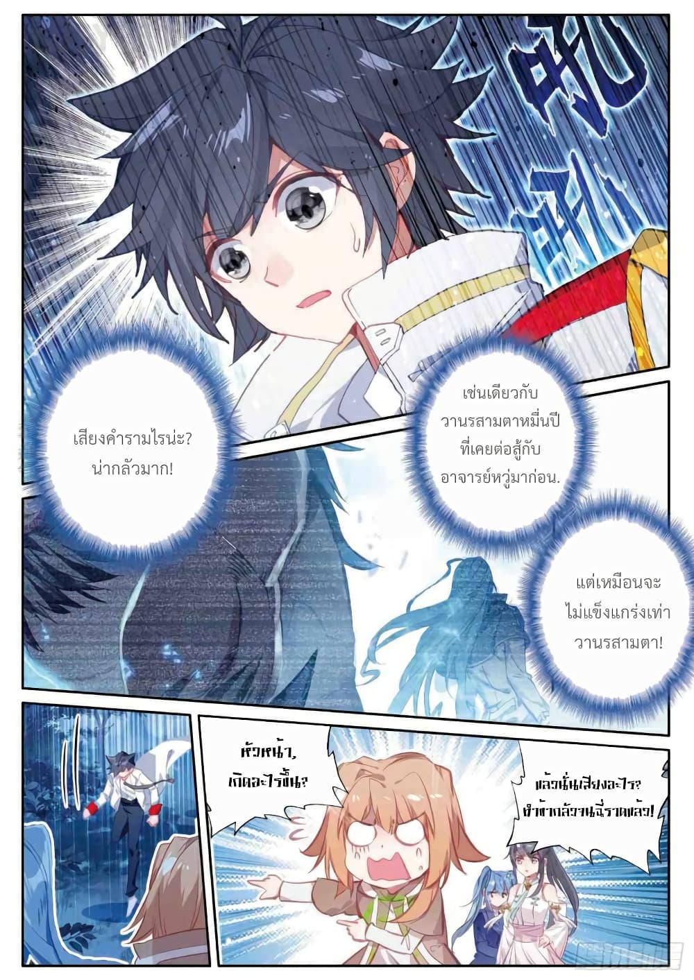 Douluo Dalu 3: The Legend of the Dragon King 158-เอาตัวรอด
