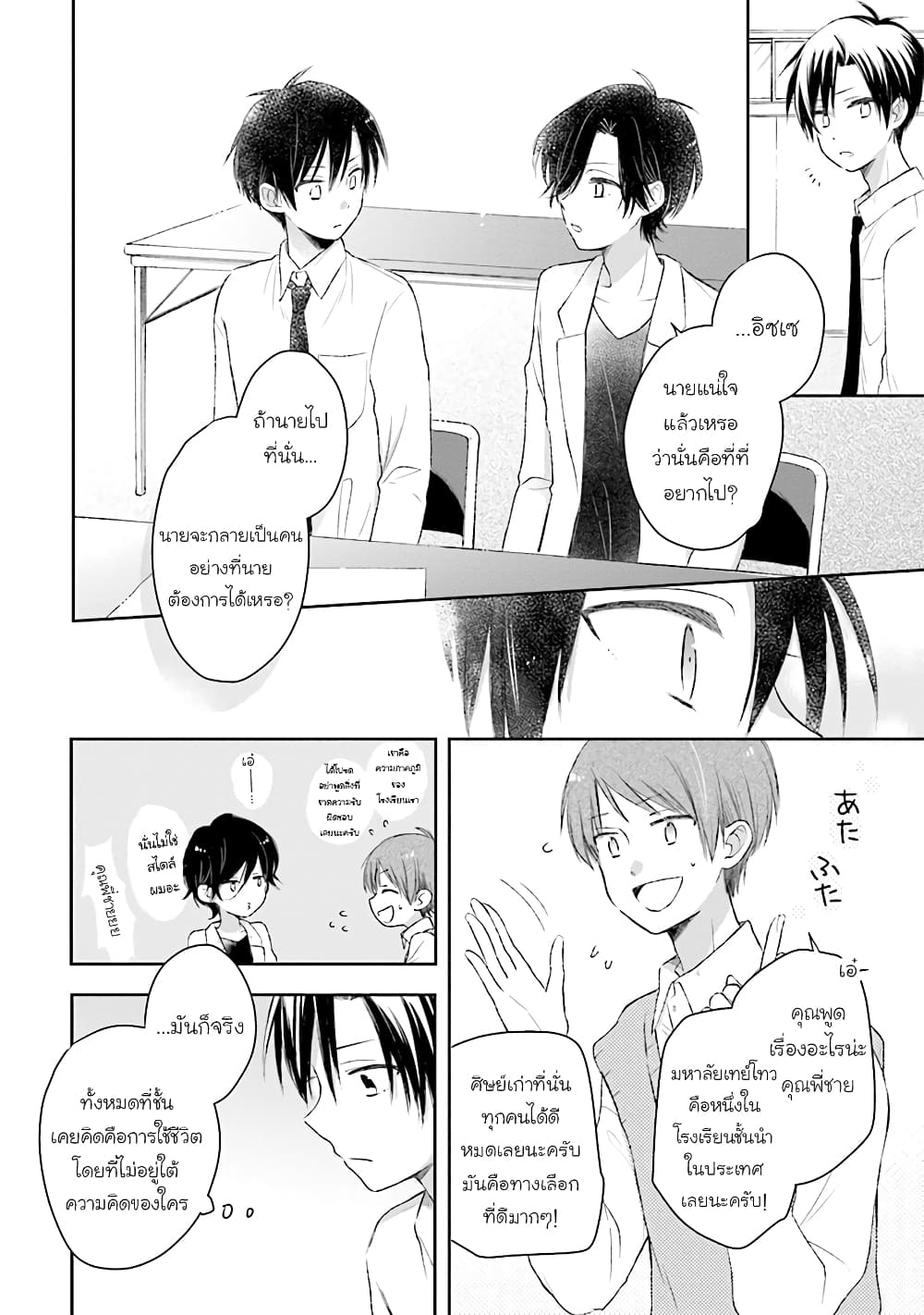 Kono Koi wa Fukami-kun no Plan ni wa Nai 27-27