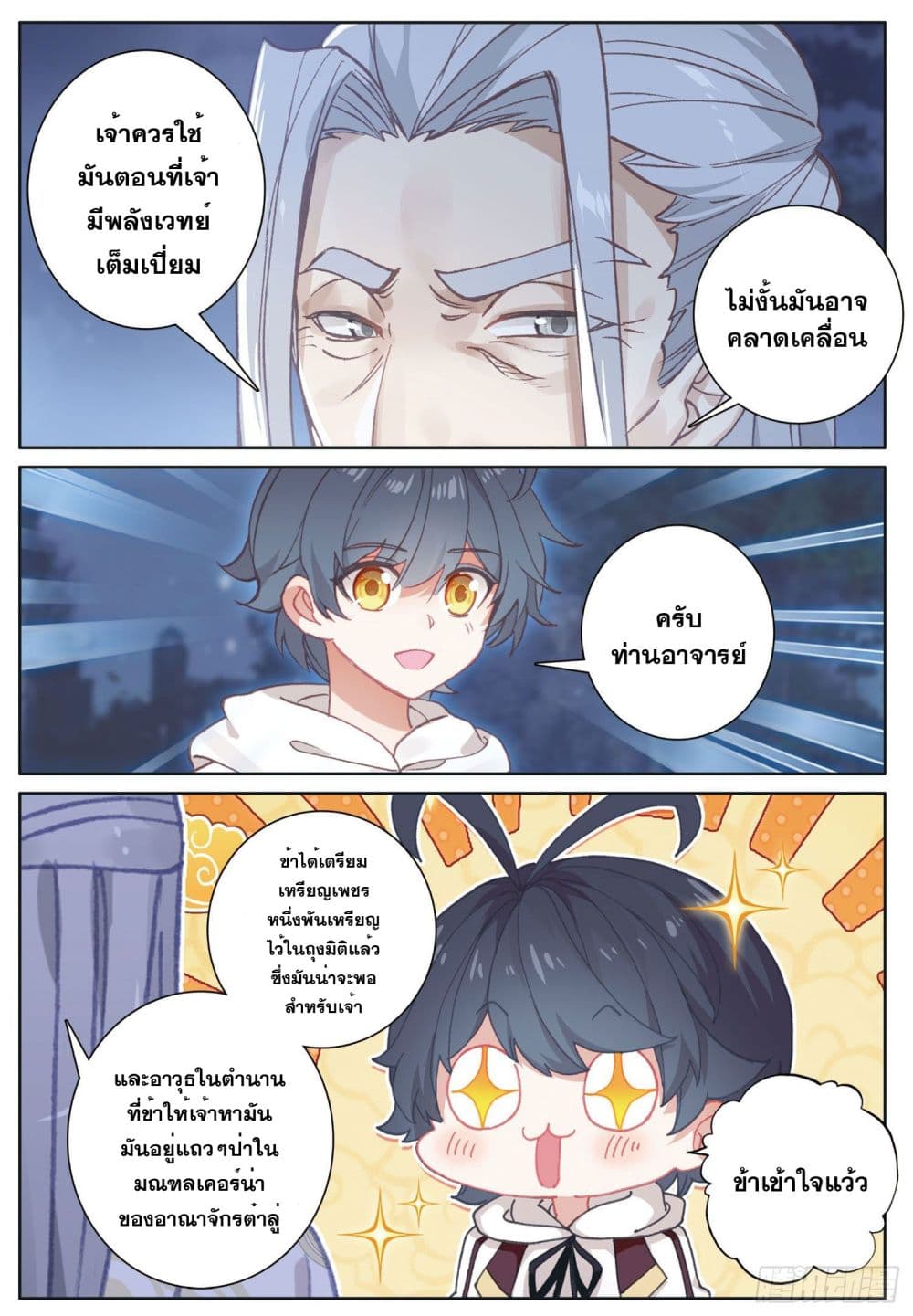 The Child of Light บุตรแห่งแสง 23-23