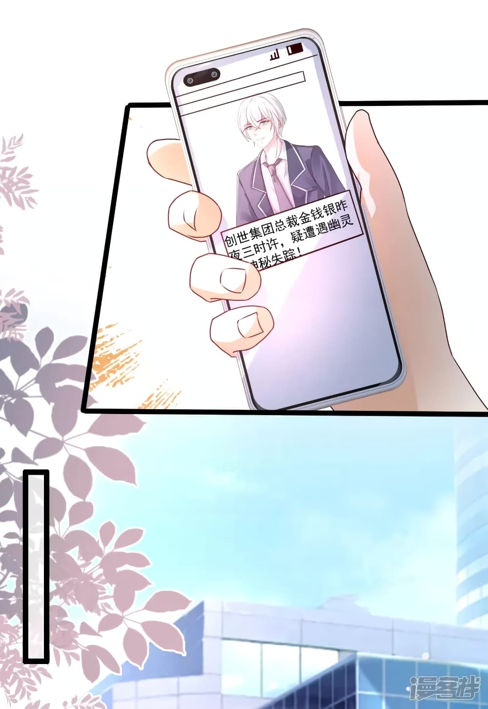 The Strongest Peach Blossom ราชาดอกไม้อมตะ 235-235