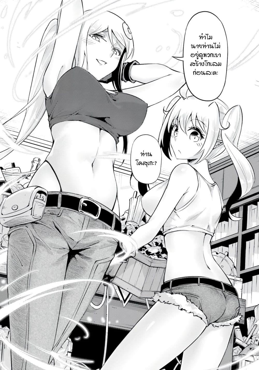 Tono no Kanri o Shite Miyou 56-ซัพพอร์ต หมาย1