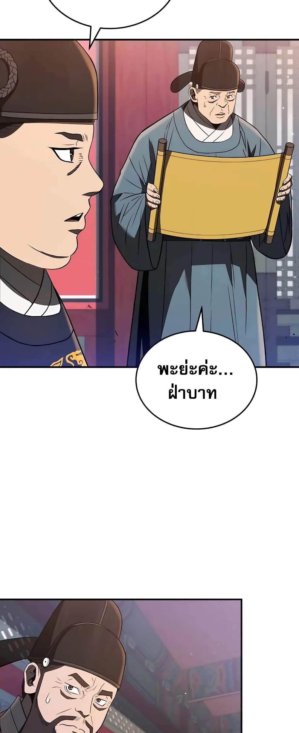 Black Corporation: Joseon 24-24