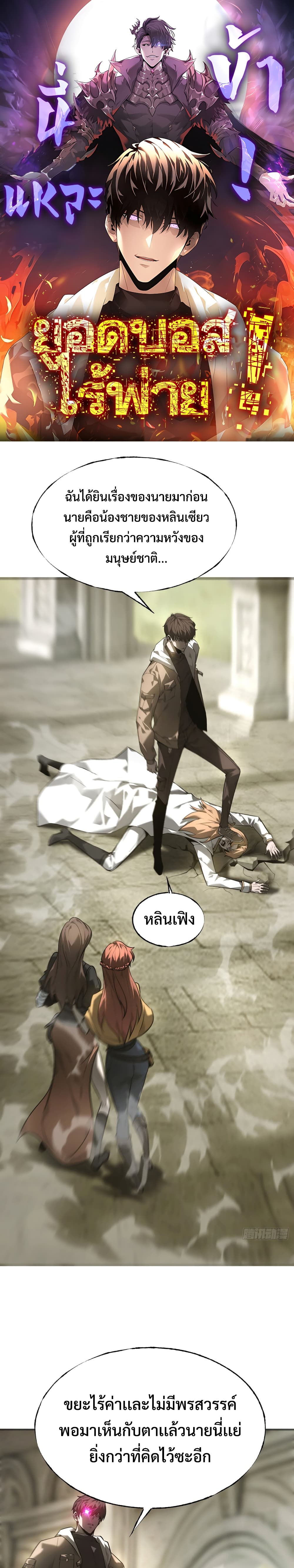 I Am The Strongest Boss 6-6