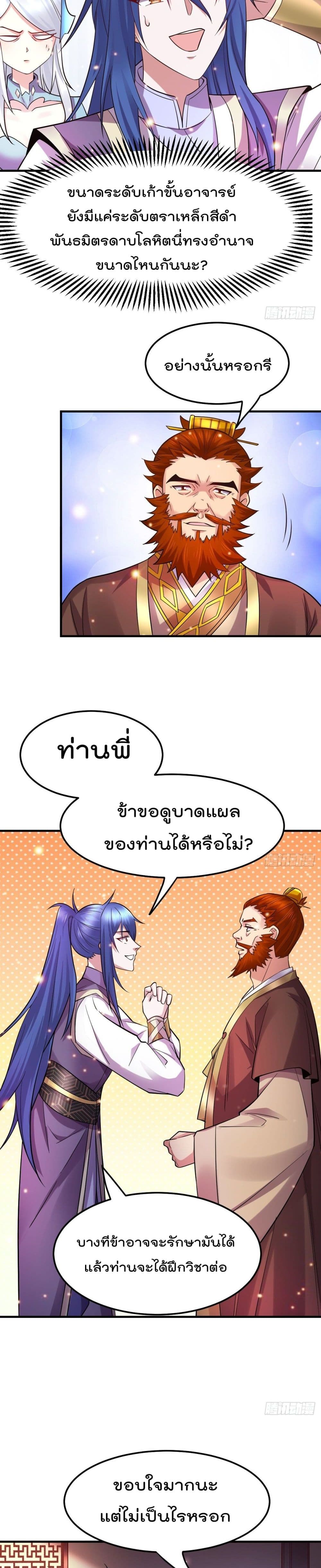 Immortal Husband on The Earth เซียนร้อยรักเขยนี้ขอบ่มเซียนให้พ่อตา 34-34
