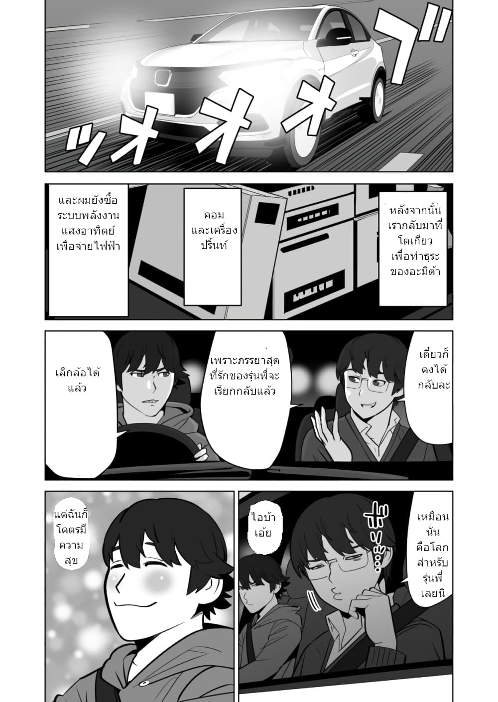 Sen no Sukiru o Motsu Otoko 32.1-32.1