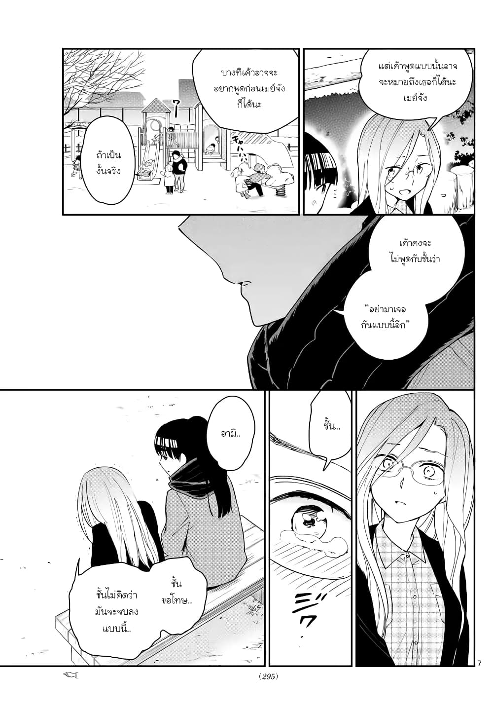 Hatsukoi Zombie 132-เส้นทางแห่งอนาคต