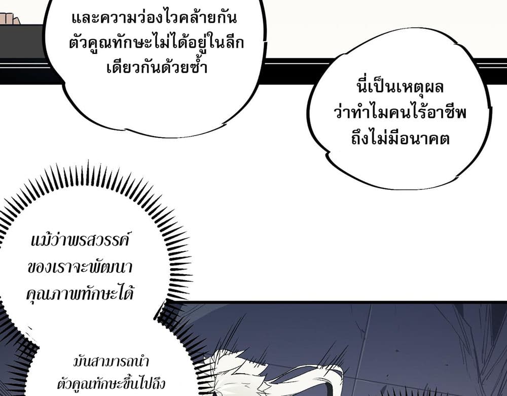 Job Changing for the Entire Population: The Jobless Me Will Terminate the Gods ฉันคือผู้เล่นไร้อาชีพที่สังหารเหล่าเทพ 54-54