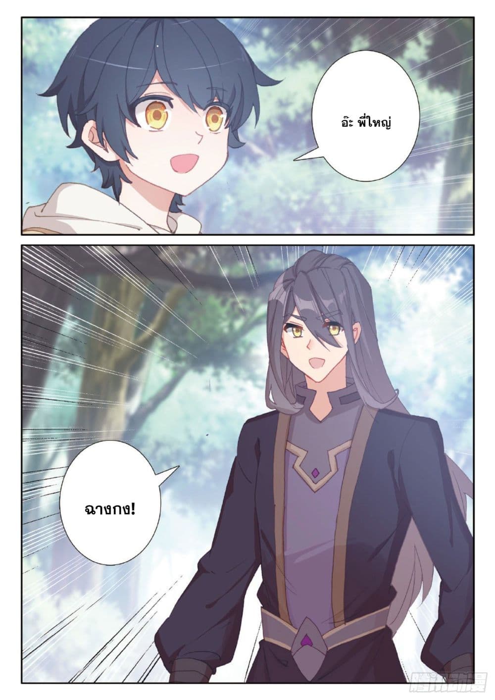 The Child of Light บุตรแห่งแสง 40-40