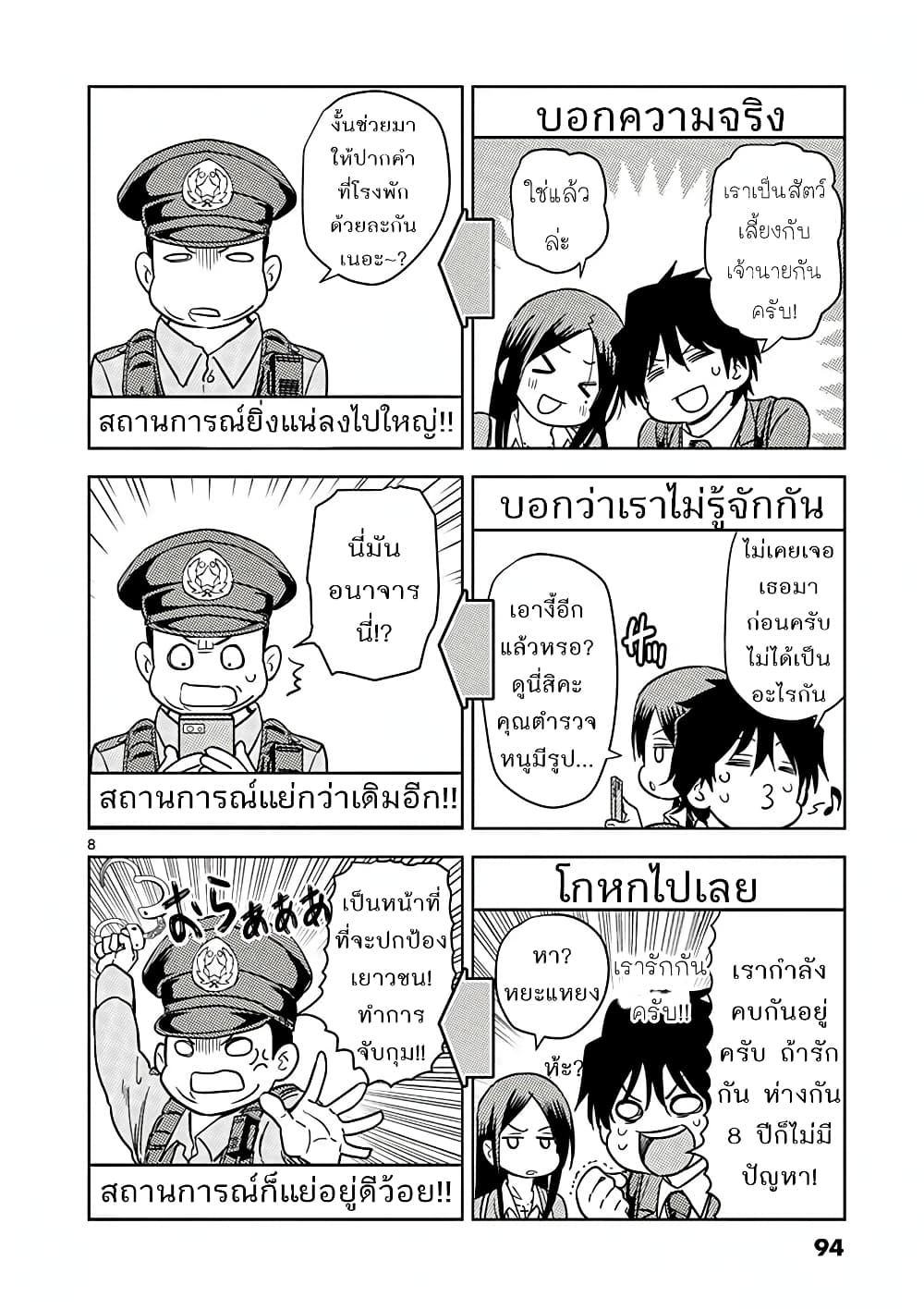 A High School Girl Raises a Corporate Slave 6-เพราะเราเป็นพี่น้องกันไงล่ะ