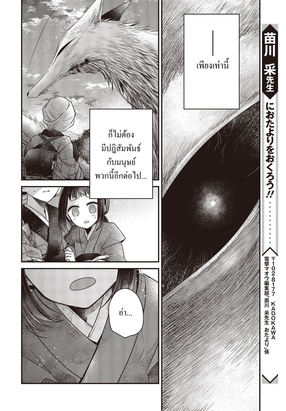 Watashi o Tabetai Hitodenashi 33.5-ยาชิโระ มิโกะ