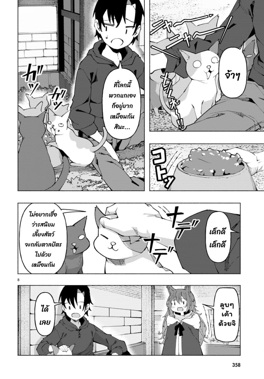 Bishuu Gyakuten Sekai de Chiryoushi Yattemasu ทำงานเป็นหมอในโลกที่ความงามกับความอัปลักษณ์นั้นกลับตาลปัตร 3.1-3.1