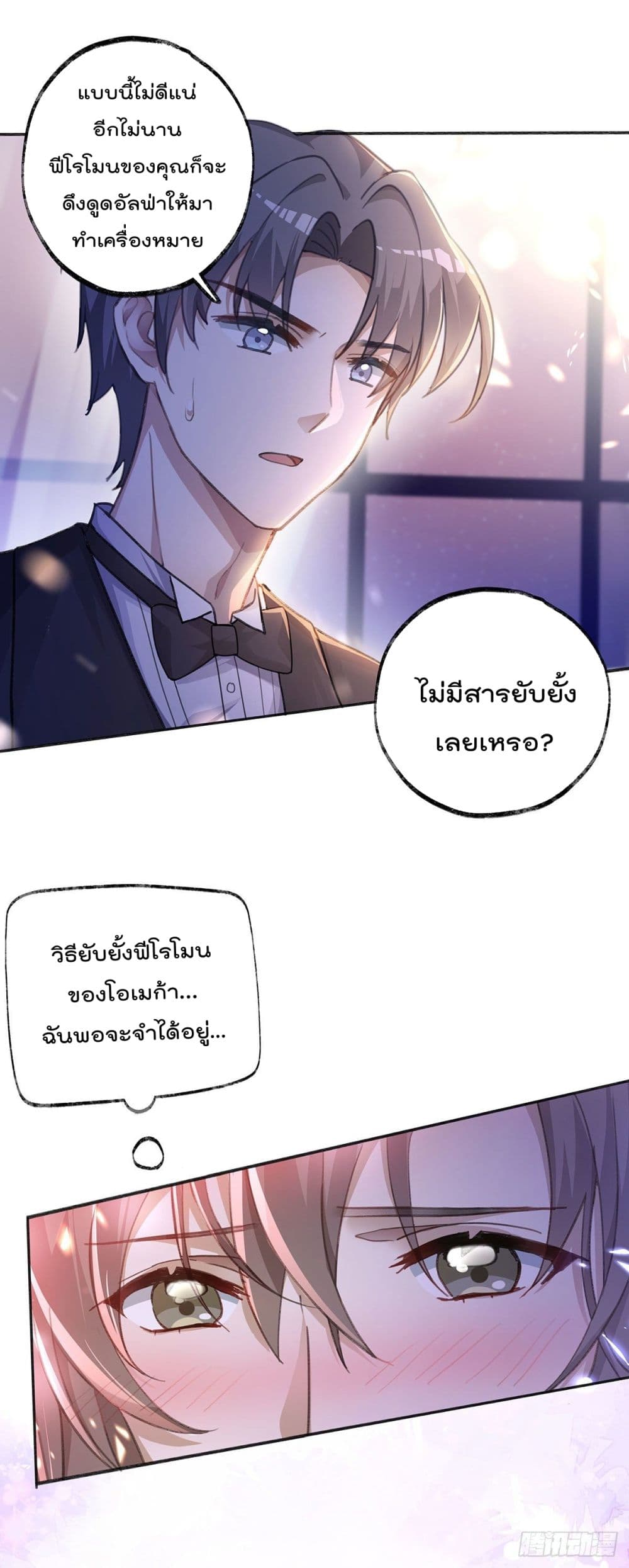 Cherish you there ฉันจะอยู่เคียงข้างนาย 3-3