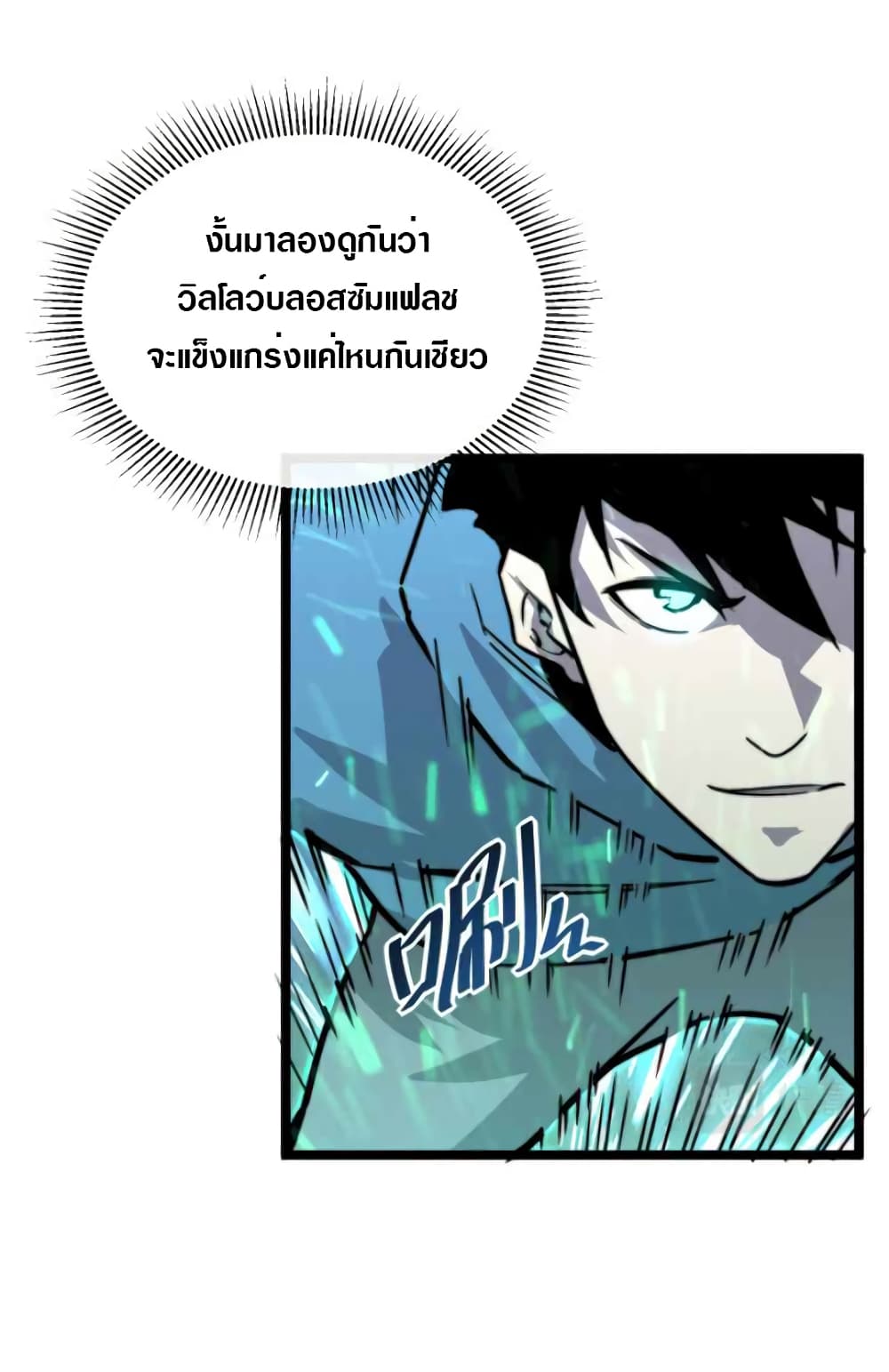 Rise From The Rubble เศษซากวันสิ้นโลก 24-24
