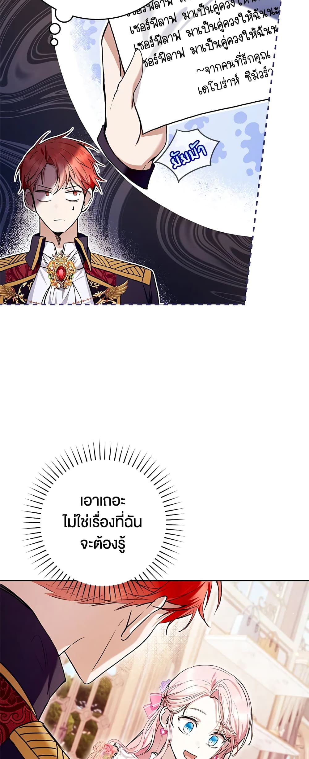 What’s Wrong With Being the Villainess 35-35