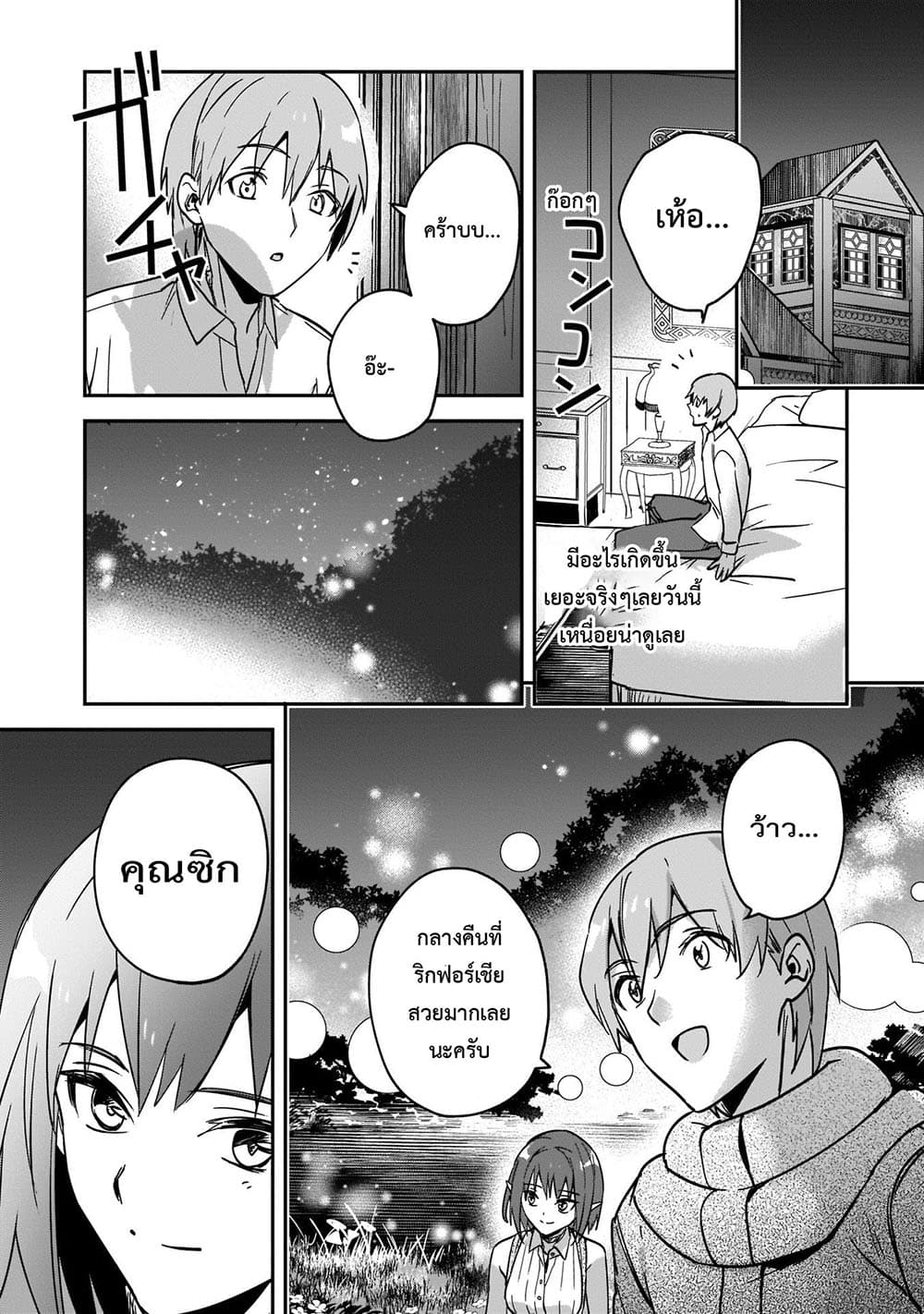 Yuusha Shoukan ni Makikomareta kedo, Isekai wa Heiwa deshita 23.2-23.2