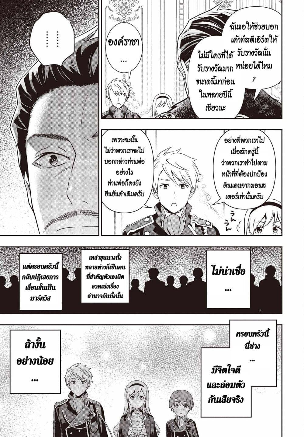 Tanaka Family Reincarnates ครอบครัวทานากะเกิดใหม่ค่า~ 23-23