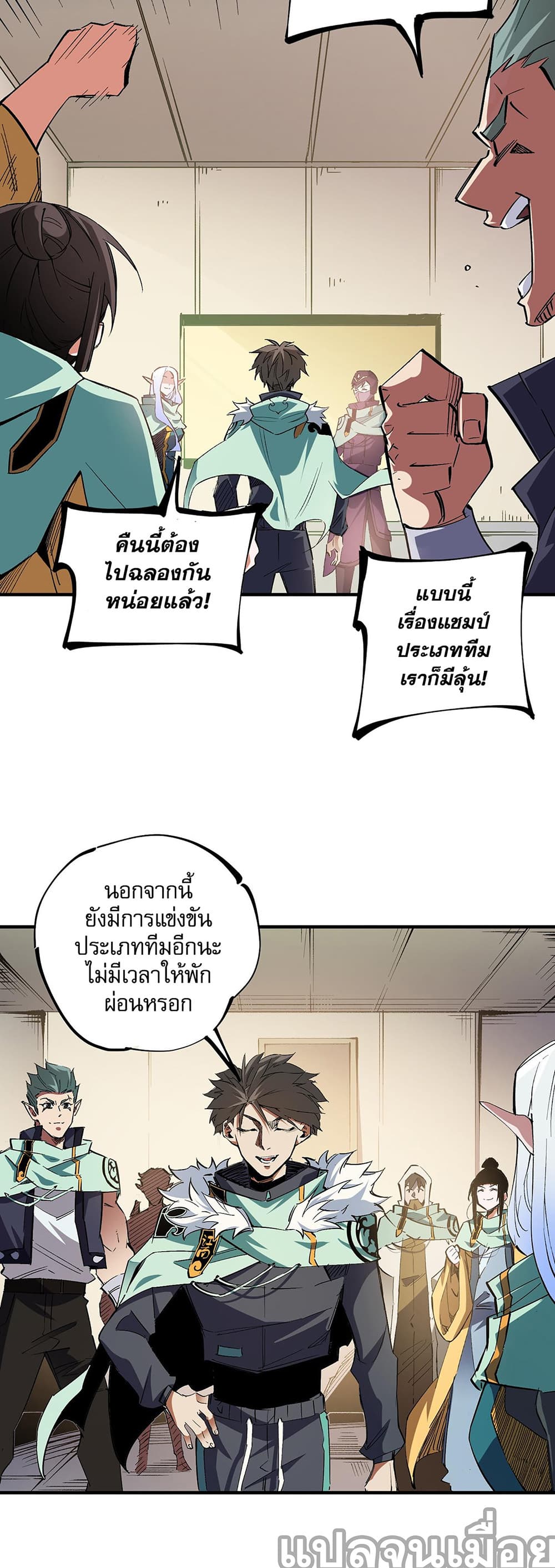Job Changing for the Entire Population: The Jobless Me Will Terminate the Gods ฉันคือผู้เล่นไร้อาชีพที่สังหารเหล่าเทพ 34-34
