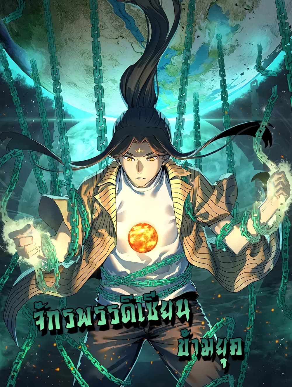 Kidnapped by the Earth 11-11