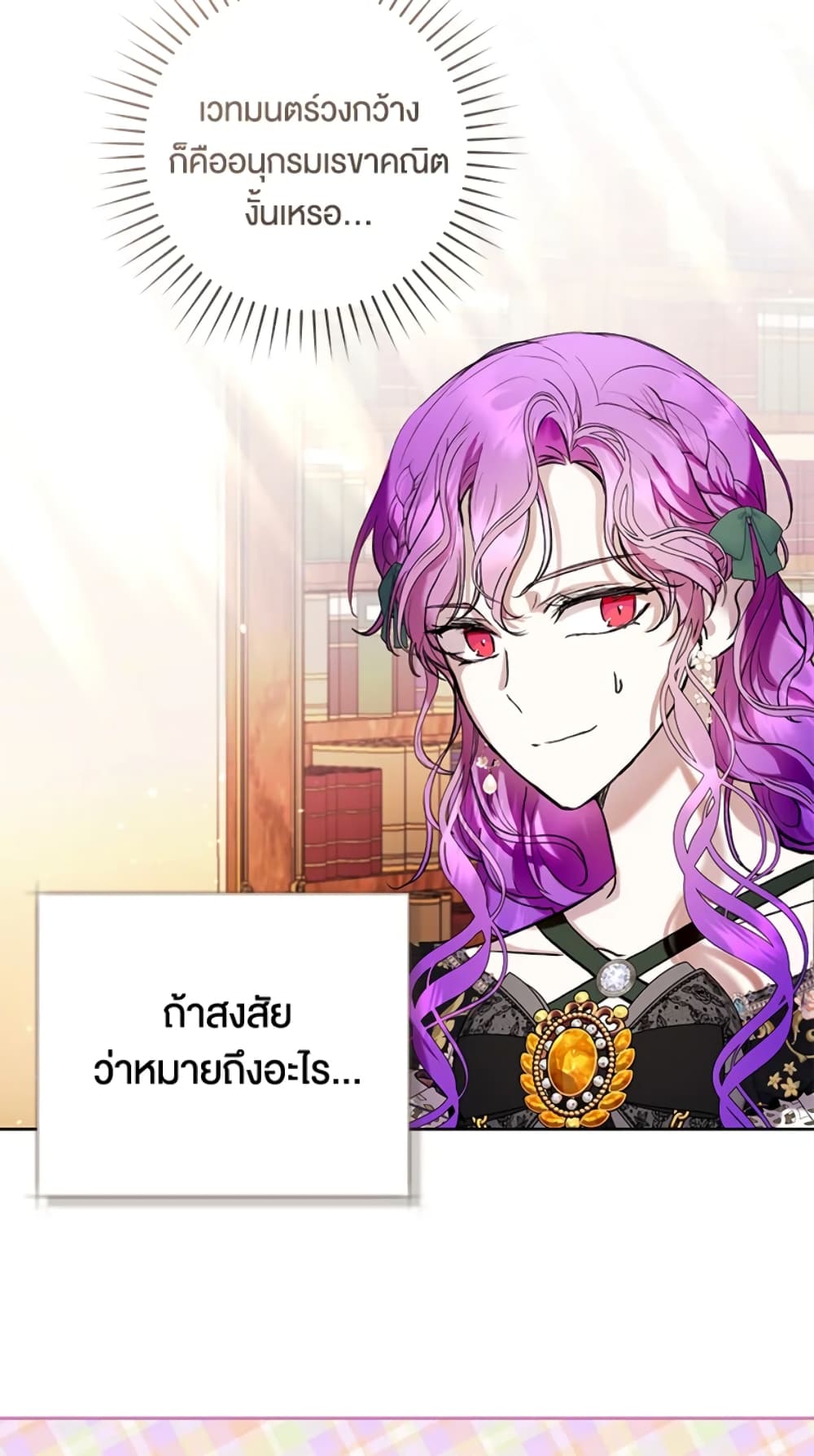 What’s Wrong With Being the Villainess 19-19