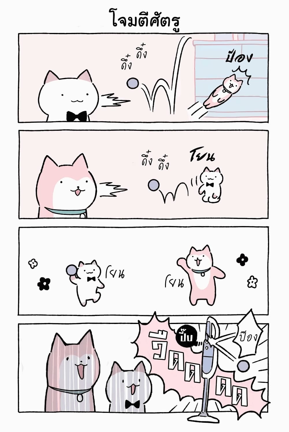 Wonder Cat Kyuu-chan คิวจัง แมวมหัศจรรย์ 45-45