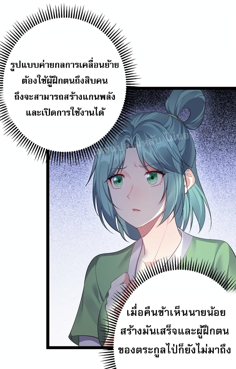 Rebirth is the Number One Greatest Villain ดันเกิดใหม่เป็นสุดยอดวายร้ายหมายเลขหนึ่ง 130-130