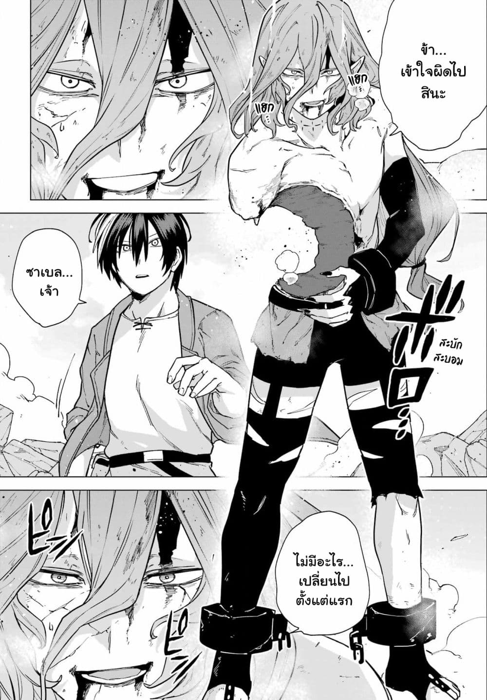 Kono Yuusha Moto-Maou ni Tsuki 8-หมัดจอมมาร