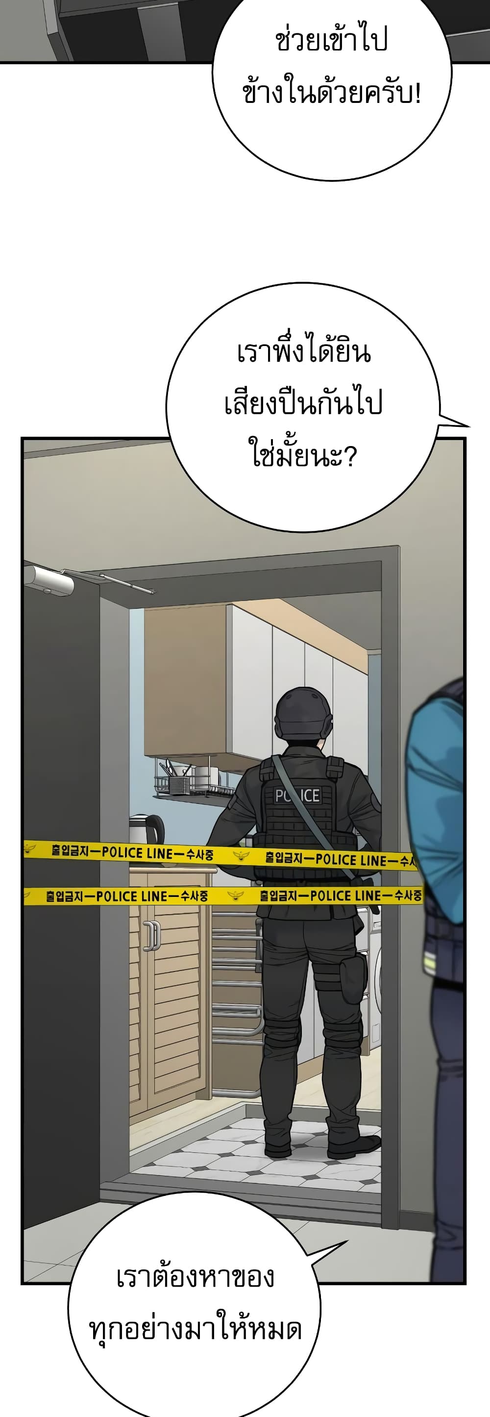 Return of the Bloodthirsty Police 9-9