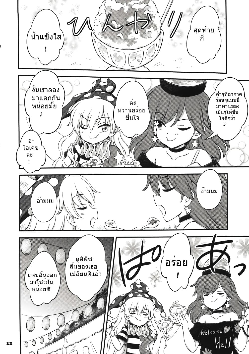 Touhou - A Book of Just Watching Clownpiece Get to Eat Treats 1-1