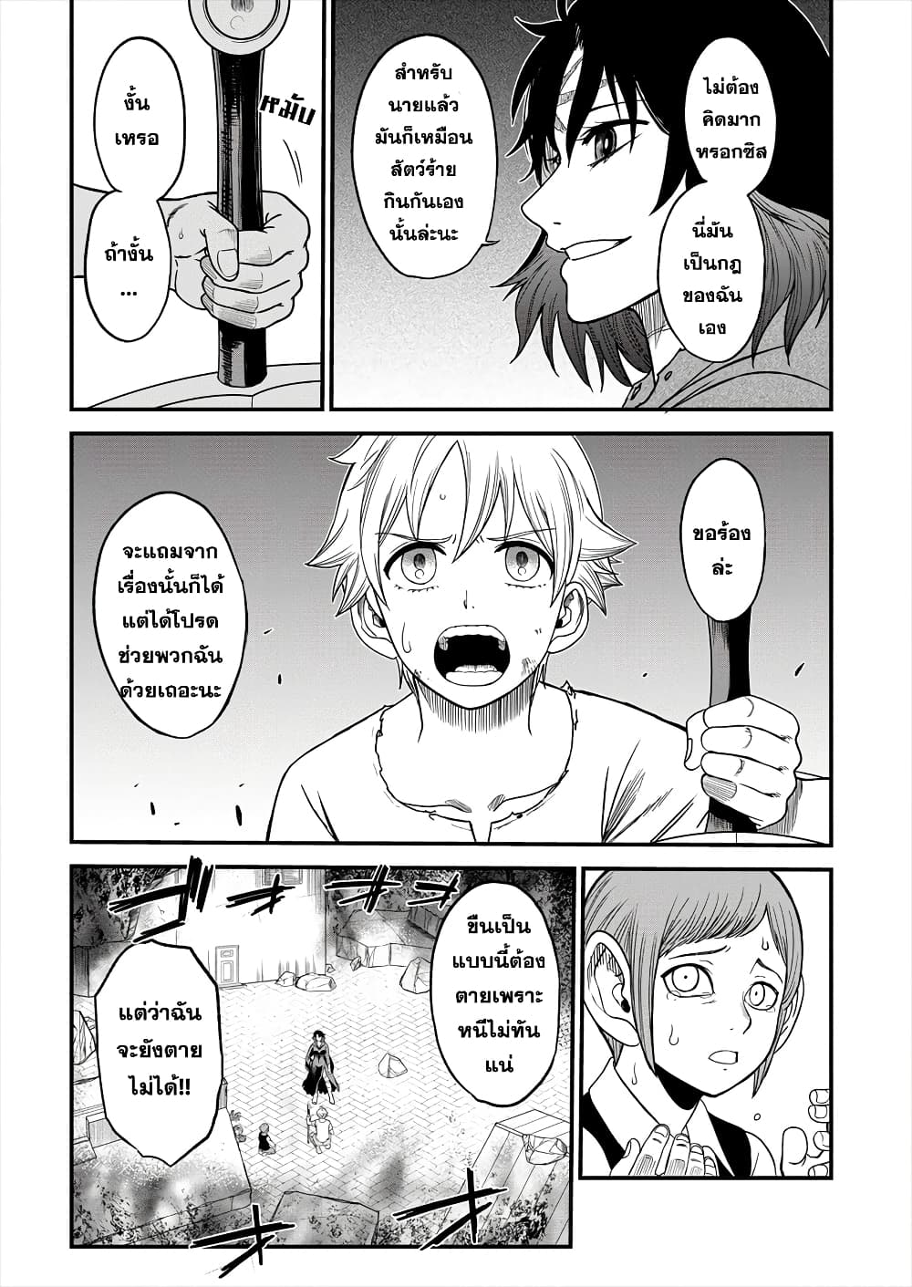 Cheat Eater Isekai Shoukan Kotogotoku Horobubeshi 2-2
