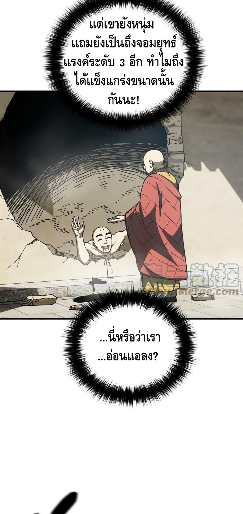 Global Martial Arts ระบบจอมยุทธสุดโกงแห่งโลกคู่ขนาน 160-160