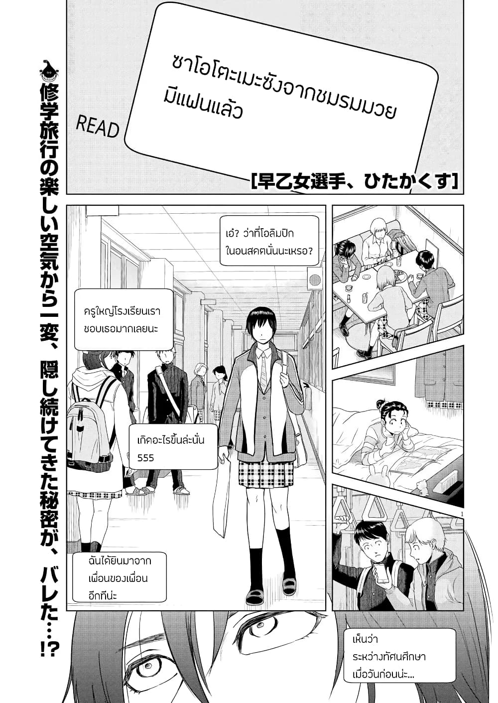 Saotome girl, Hitakakusu 107-107
