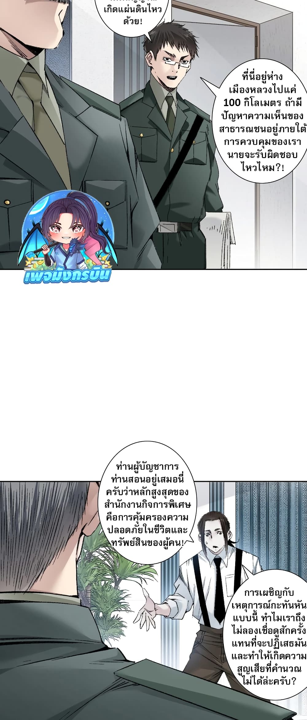 I Created a Salvation Organization 2-2
