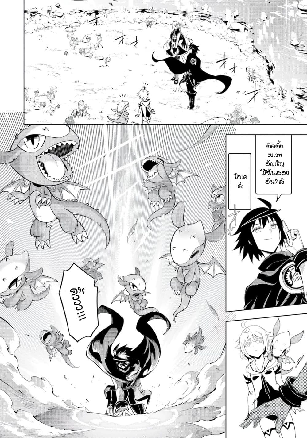 Tono no Kanri o Shite Miyou 57-มังกรมินิ