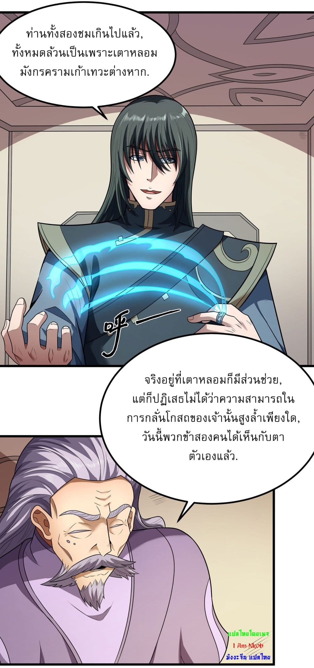 God of Martial Arts 529-529