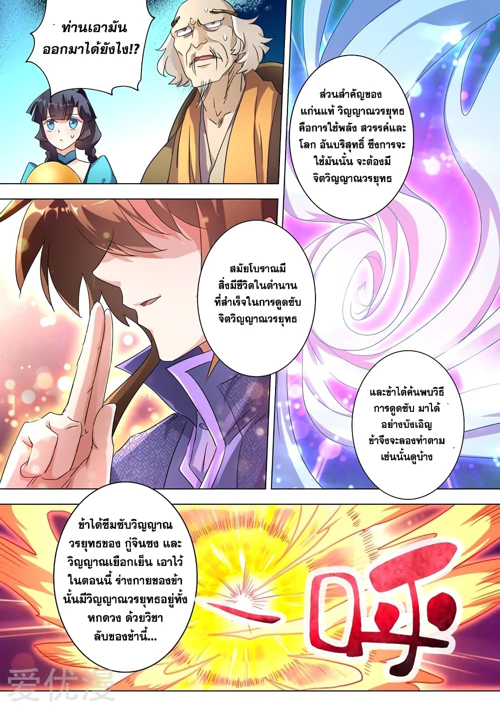 Spirit Sword Sovereign 241-241