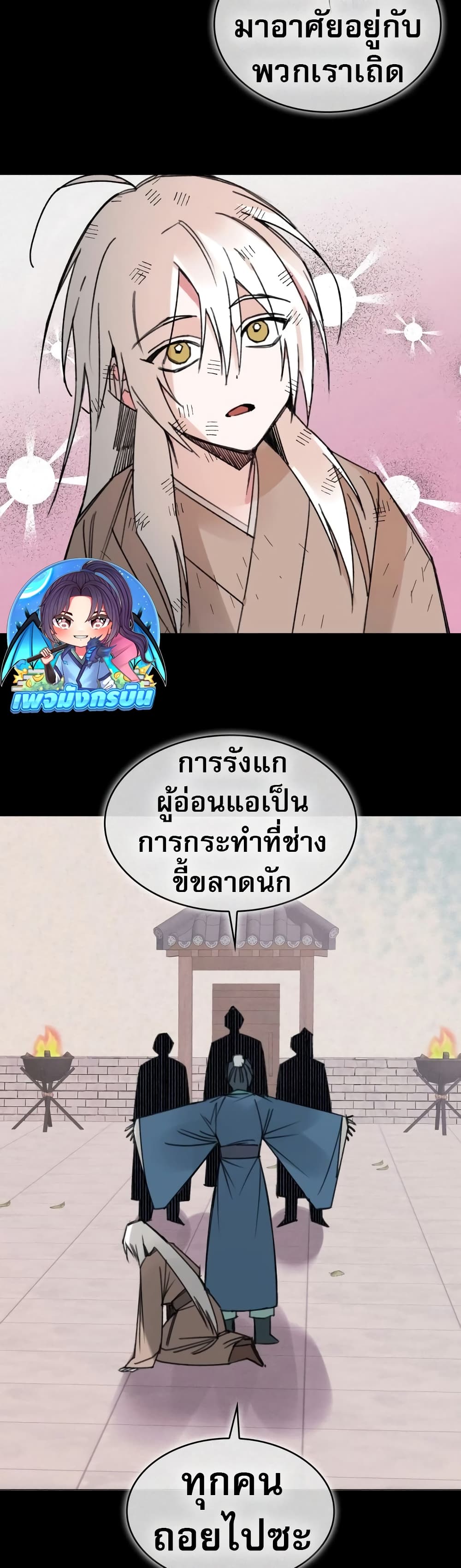 The Young Master of Namgung Is an Impersonal Person 1-1