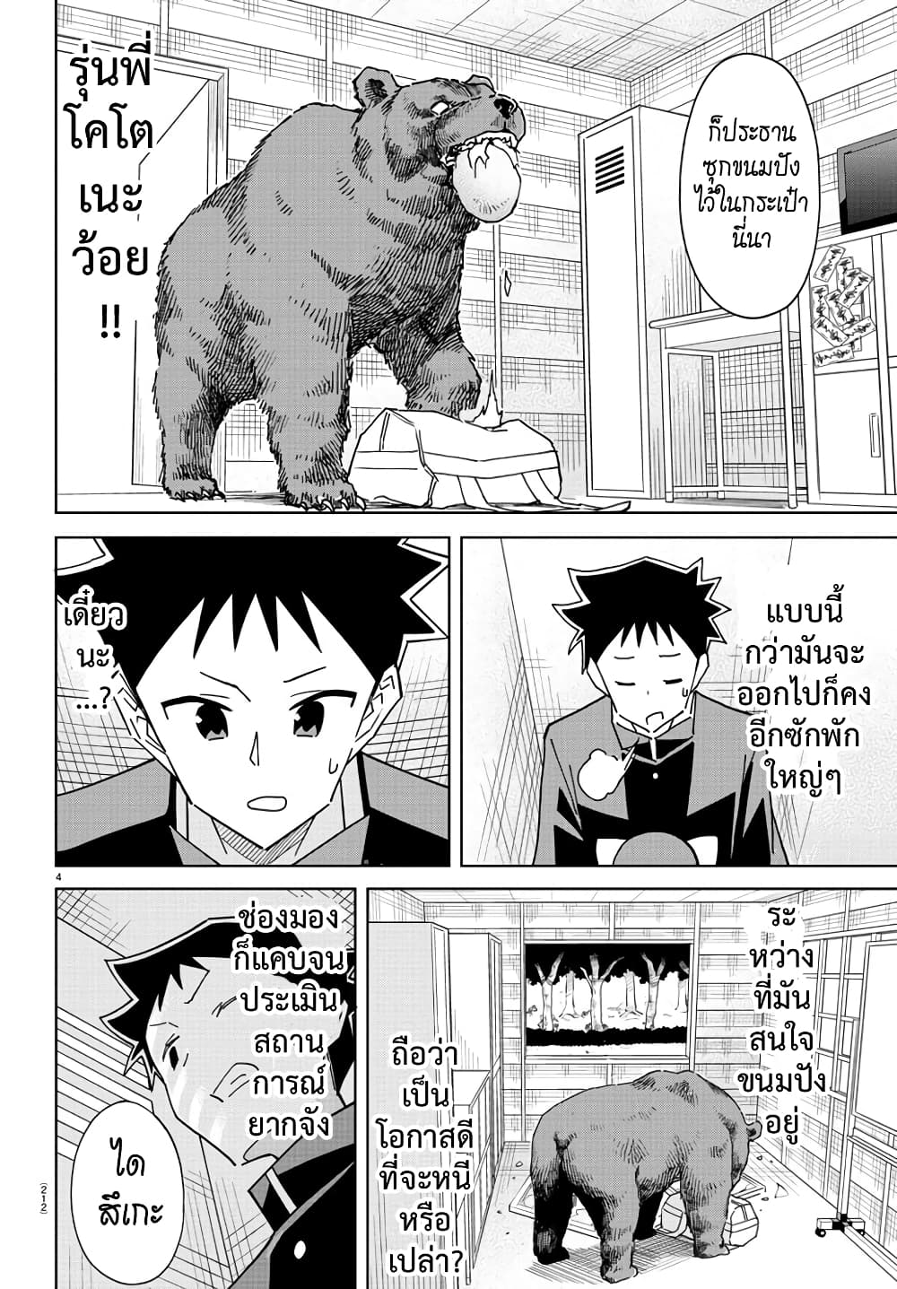 Atsumare! Fushigi Kenkyubu 268-ความแปลกของเวลาหมีบุก