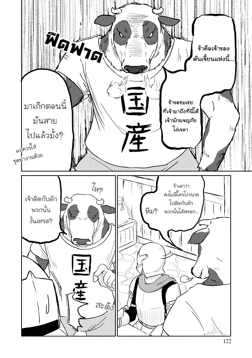 Kono Healer Mendokusai 10-ห้องบอส
