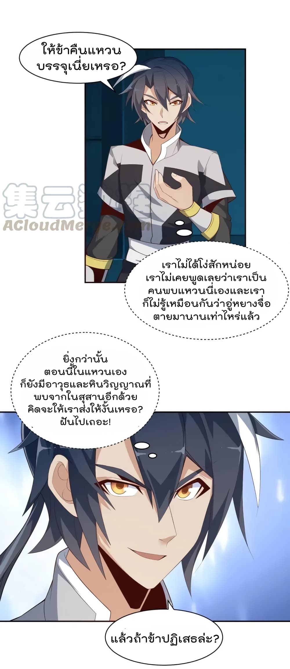 Swallow the Whole World เทพอสูรกลืนกินพิภพ 30-30