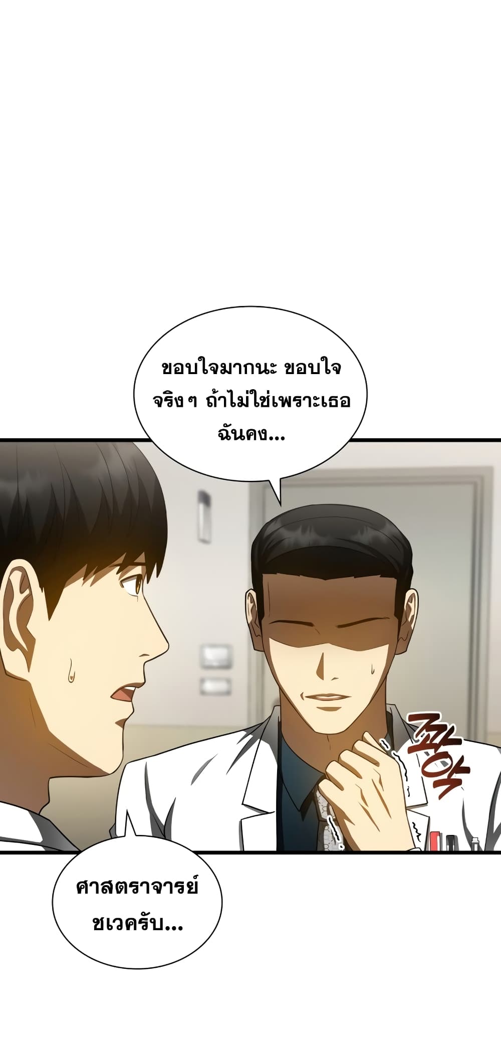 Perfect Surgeon 82-82