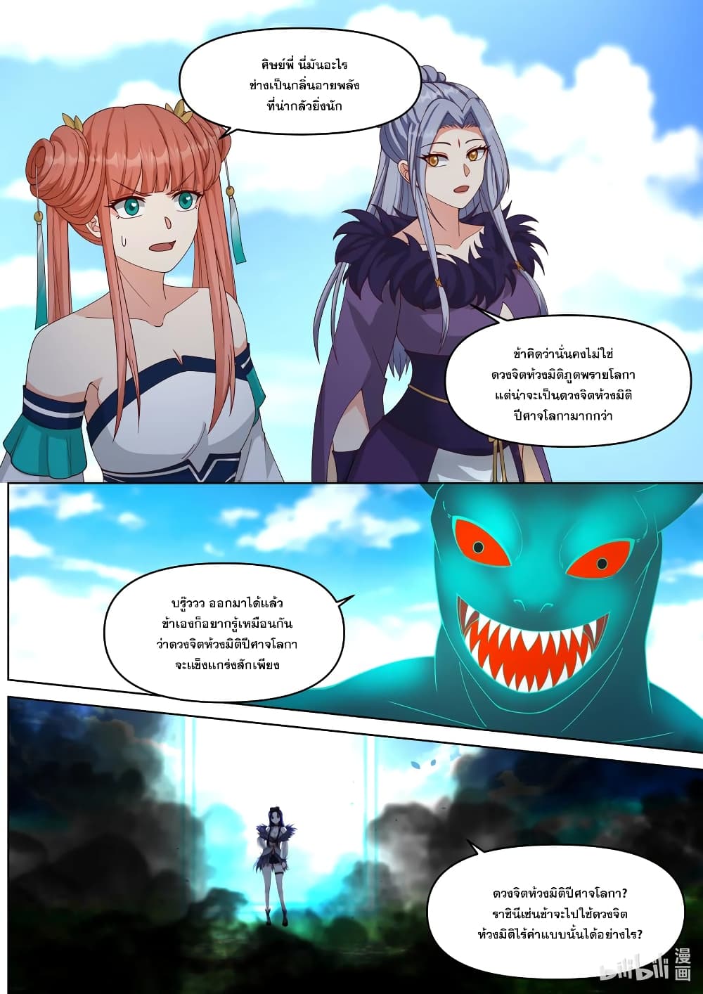 Martial God Asura 440-เปลี่ยนทัศนคติ
