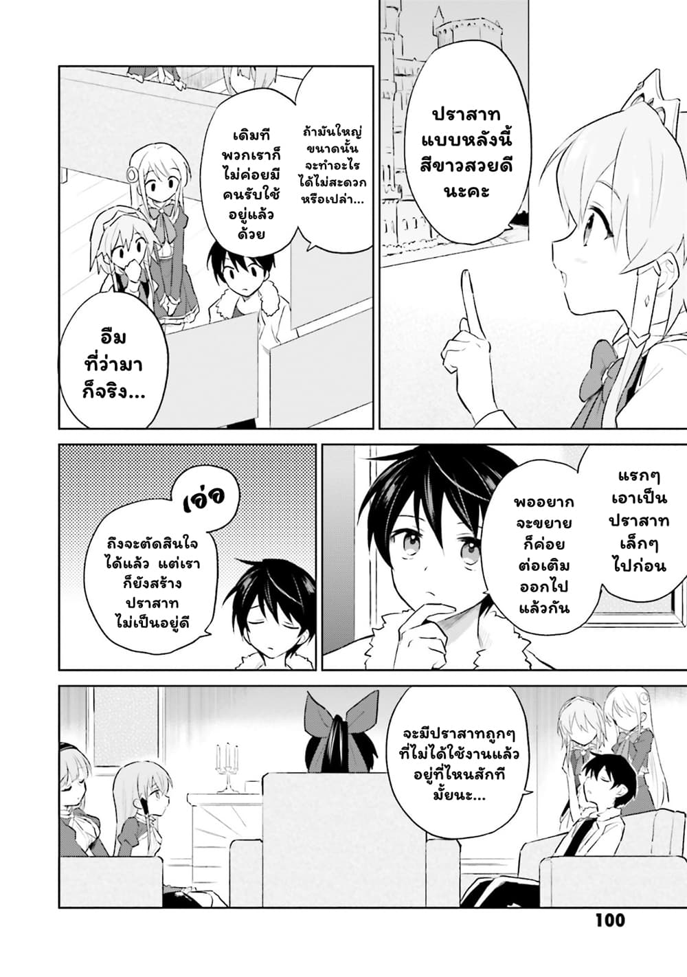 In Another World With My Smartphone ไปต่างโลกกับสมาร์ทโฟน 46.1-46.1