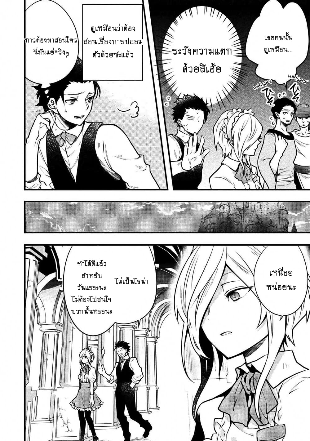 Yuusha, Yamemasu ผมน่ะเลิกเป็นผู้กล้าแล้วครับ 7.2-7.2