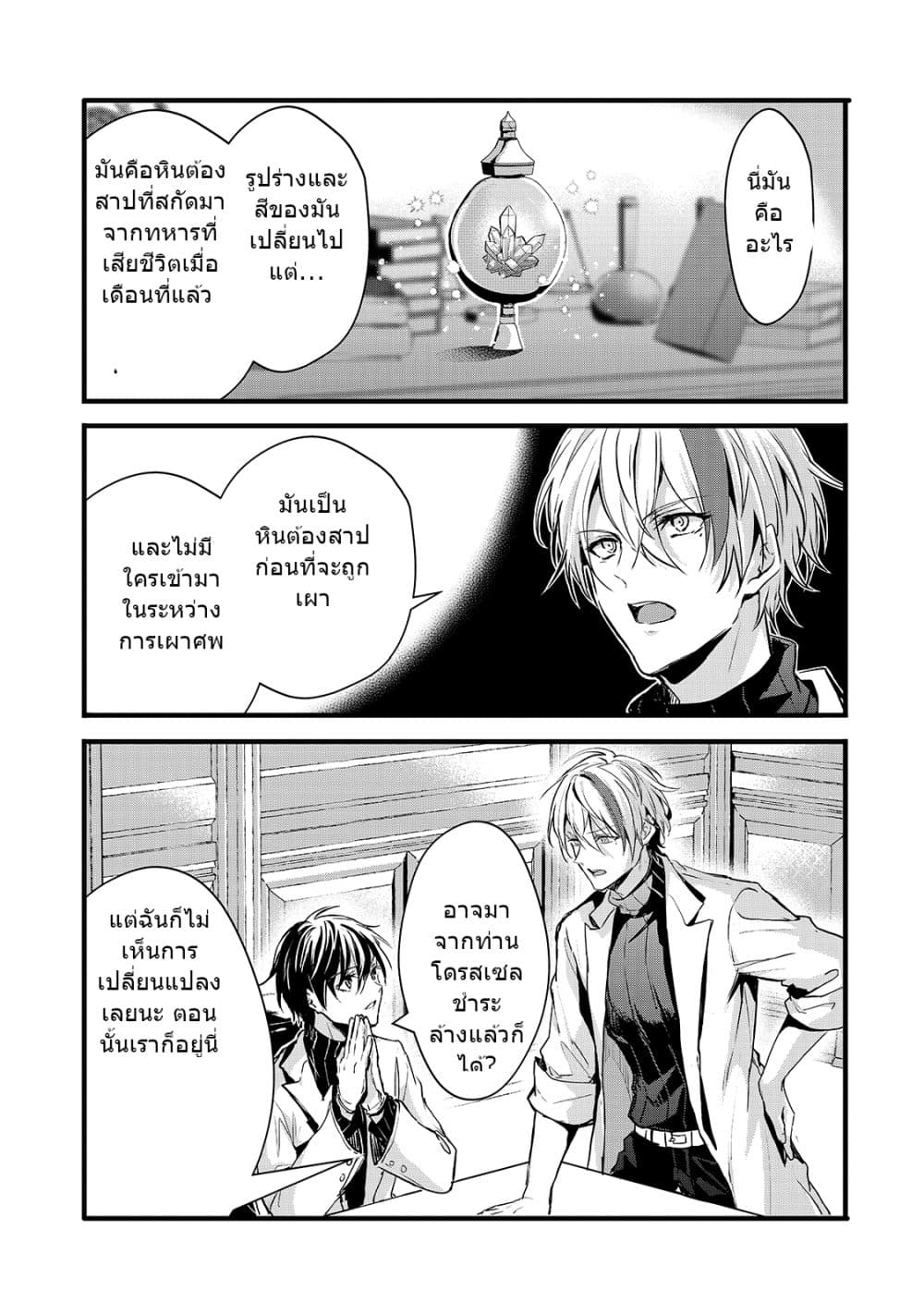Oujo Denka wa Oikari no you desu เลติเชียลโกรธซะแล้วสิ (องค์หญิงทรงโกรธแล้วค่ะ) 19-19