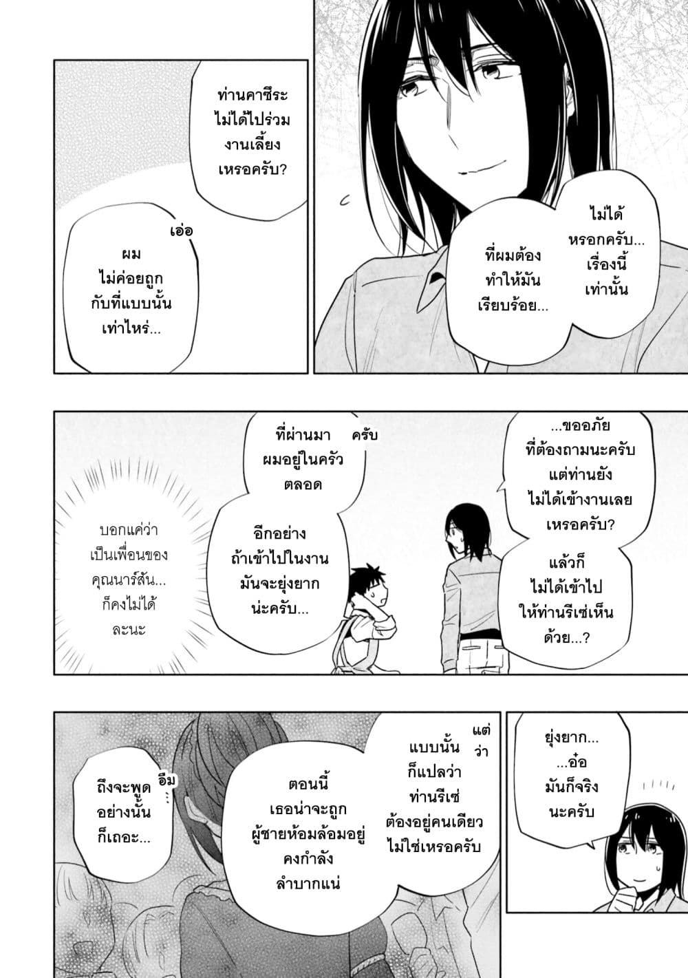 Takarakuji de 40-oku Atattandakedo Isekai ni Ijuu Suru ถูกหวย 4 พันล้านเลยเอาไปเปย์สาวในต่างโลก 54-ในมุมมืดของงานเลี้ยง