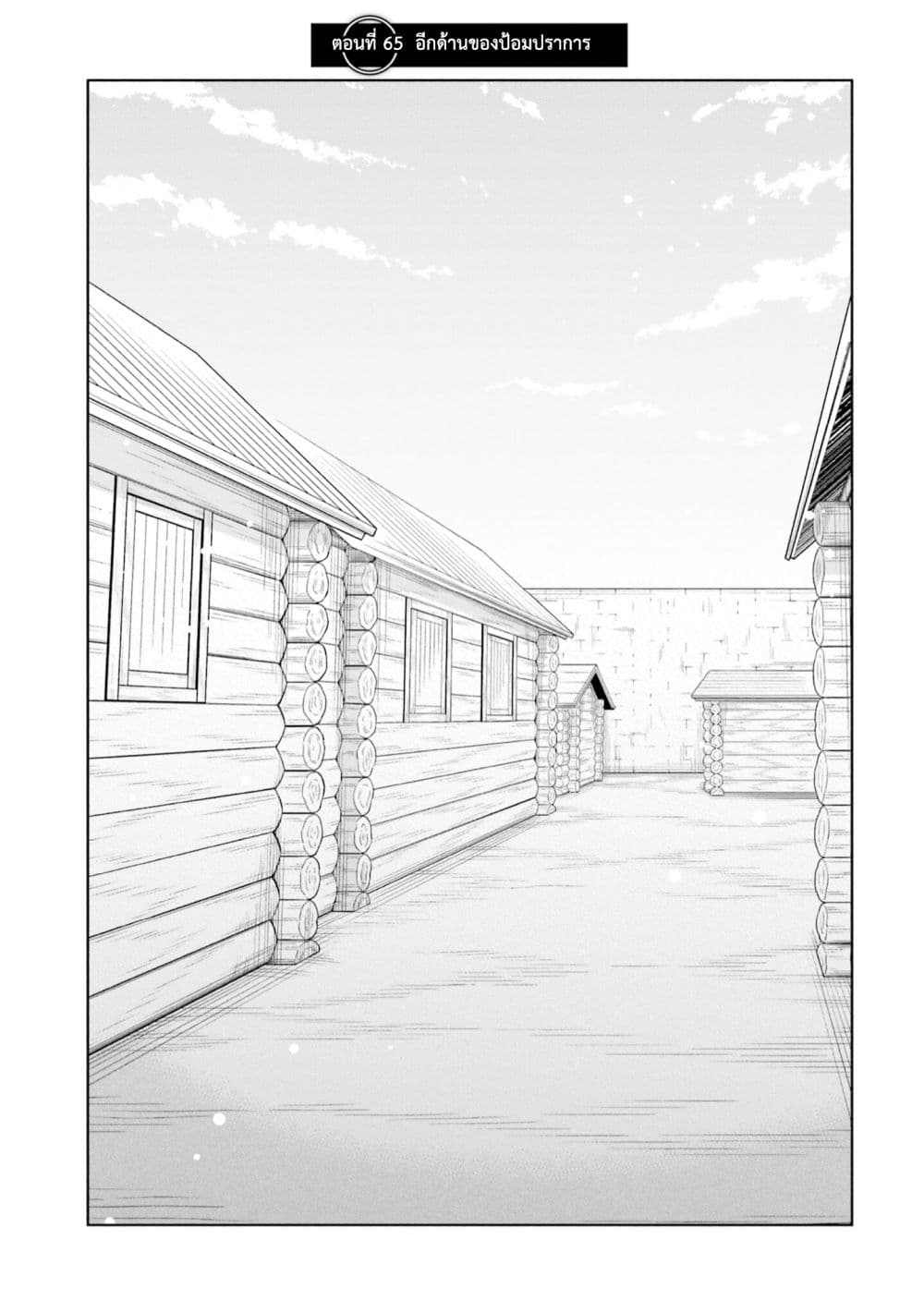 Takarakuji de 40-oku Atattandakedo Isekai ni Ijuu Suru ถูกหวย 4 พันล้านเลยเอาไปเปย์สาวในต่างโลก 65-อีกด้านของป้อมปราการ