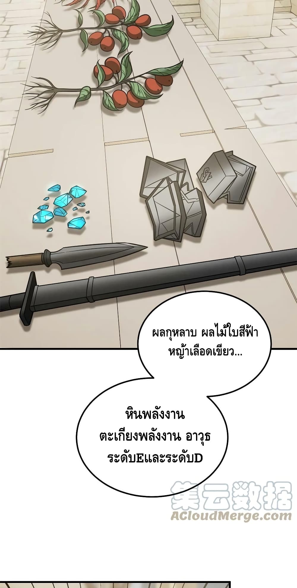 Global Martial Arts ระบบจอมยุทธสุดโกงแห่งโลกคู่ขนาน 195-195