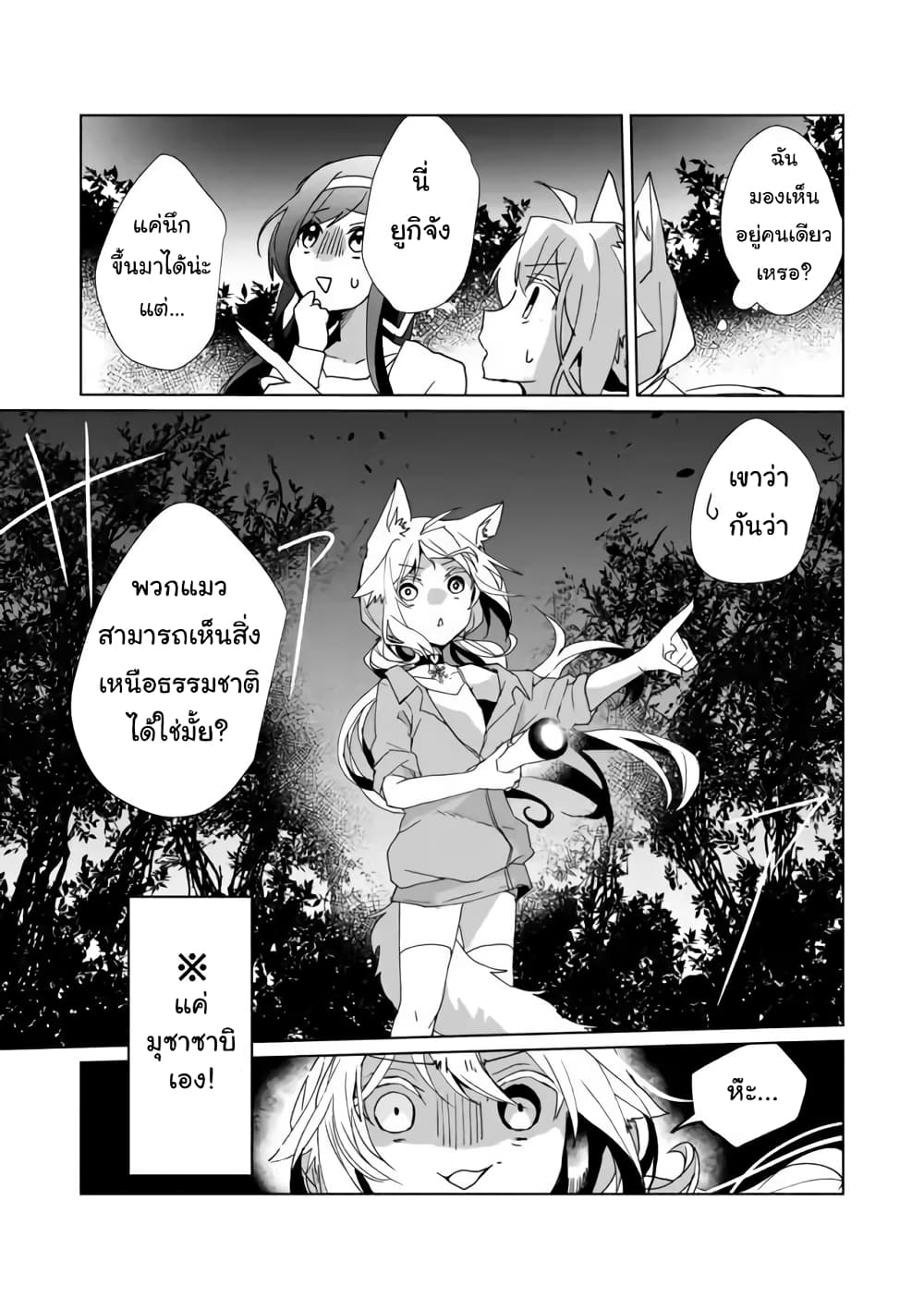 Nekomusume Shoukougun 28-28