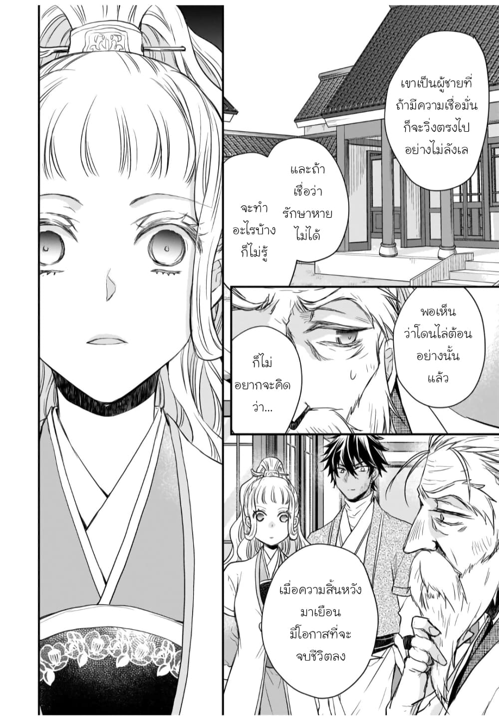 Gekkakoku Kiiden 25-25