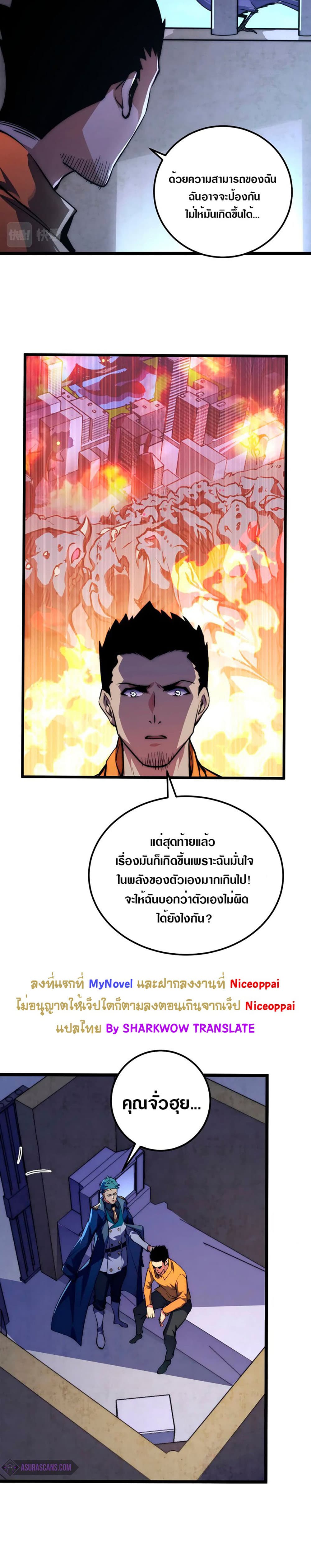 Rise From The Rubble เศษซากวันสิ้นโลก 119-119